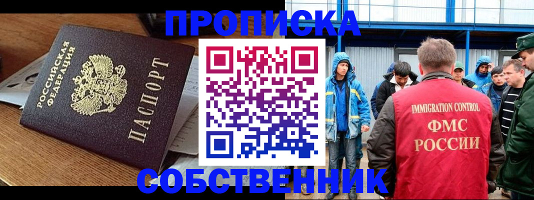 прописка для работы в Кстово